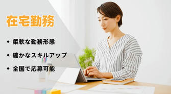 在宅で効率的に働く：未経験者でも始められるリモートオフィスの仕事