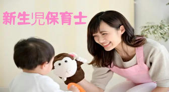 安定した新生児ケアで活躍したいですか？未経験でも始められます！
